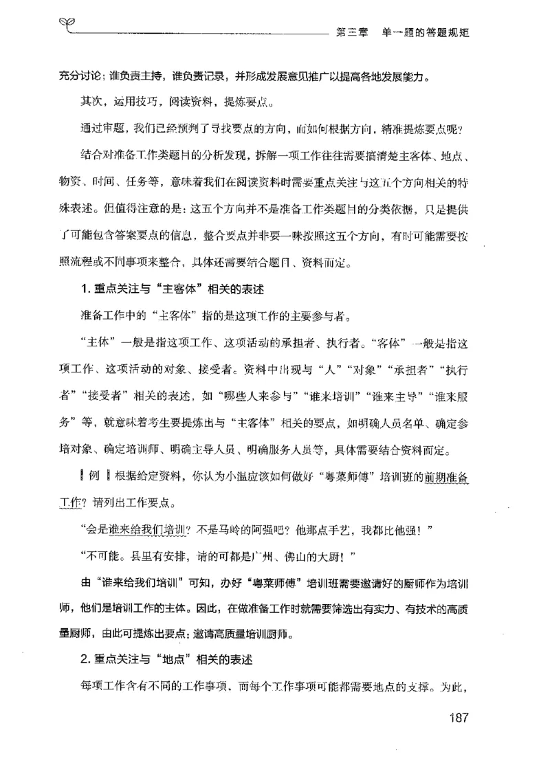 22广东申论的规矩（上册）_2026考公资料_（10）粉笔_2025粉笔国考省考980（课＋笔记）_粉笔980（25多省）_52025FB广东省考980系统班_0.2025年广东26本图书_知识梳理体系11本