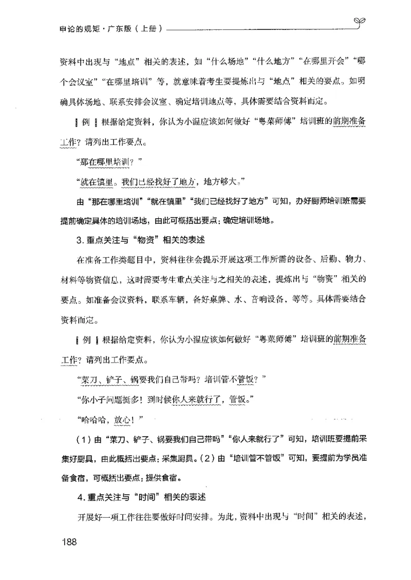 22广东申论的规矩（上册）_2026考公资料_（10）粉笔_2025粉笔国考省考980（课＋笔记）_粉笔980（25多省）_52025FB广东省考980系统班_0.2025年广东26本图书_知识梳理体系11本