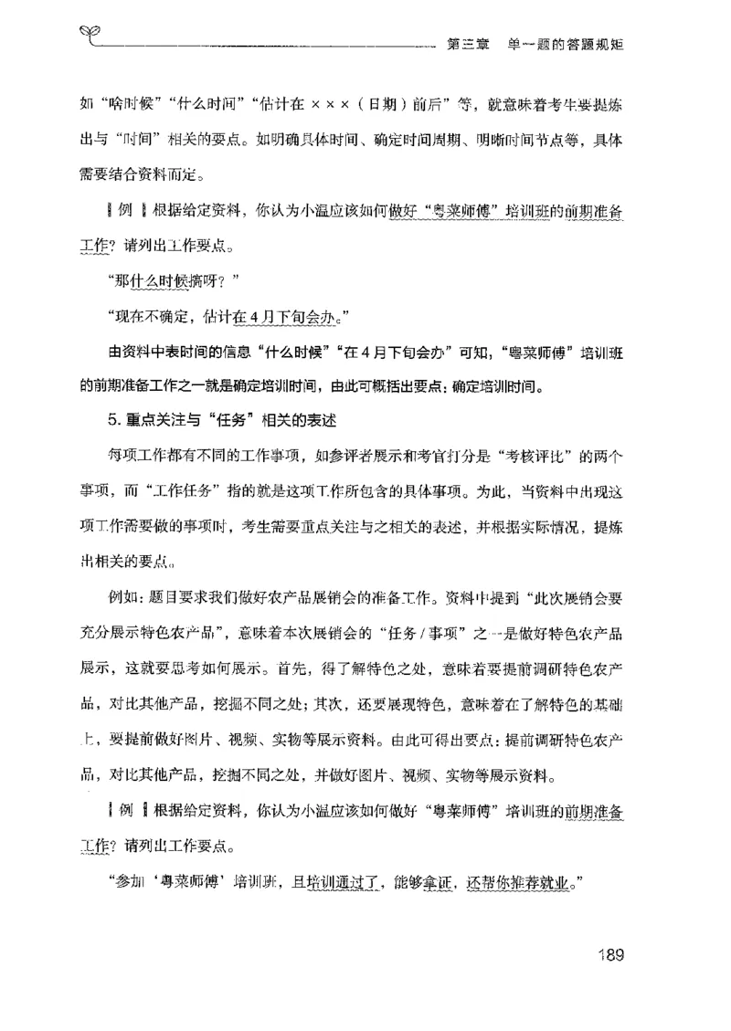 22广东申论的规矩（上册）_2026考公资料_（10）粉笔_2025粉笔国考省考980（课＋笔记）_粉笔980（25多省）_52025FB广东省考980系统班_0.2025年广东26本图书_知识梳理体系11本
