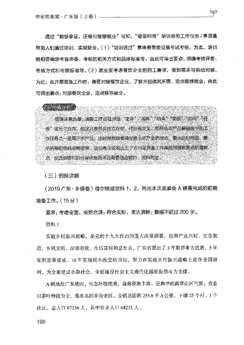 22广东申论的规矩（上册）_2026考公资料_（10）粉笔_2025粉笔国考省考980（课＋笔记）_粉笔980（25多省）_52025FB广东省考980系统班_0.2025年广东26本图书_知识梳理体系11本