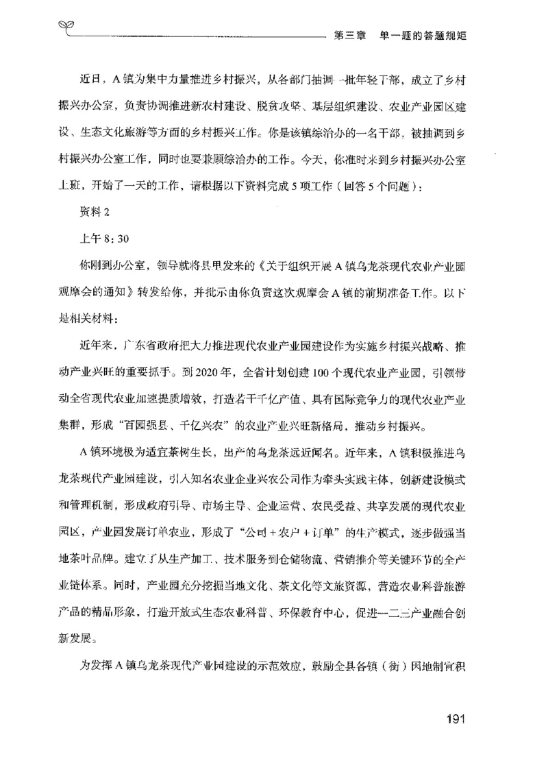 22广东申论的规矩（上册）_2026考公资料_（10）粉笔_2025粉笔国考省考980（课＋笔记）_粉笔980（25多省）_52025FB广东省考980系统班_0.2025年广东26本图书_知识梳理体系11本