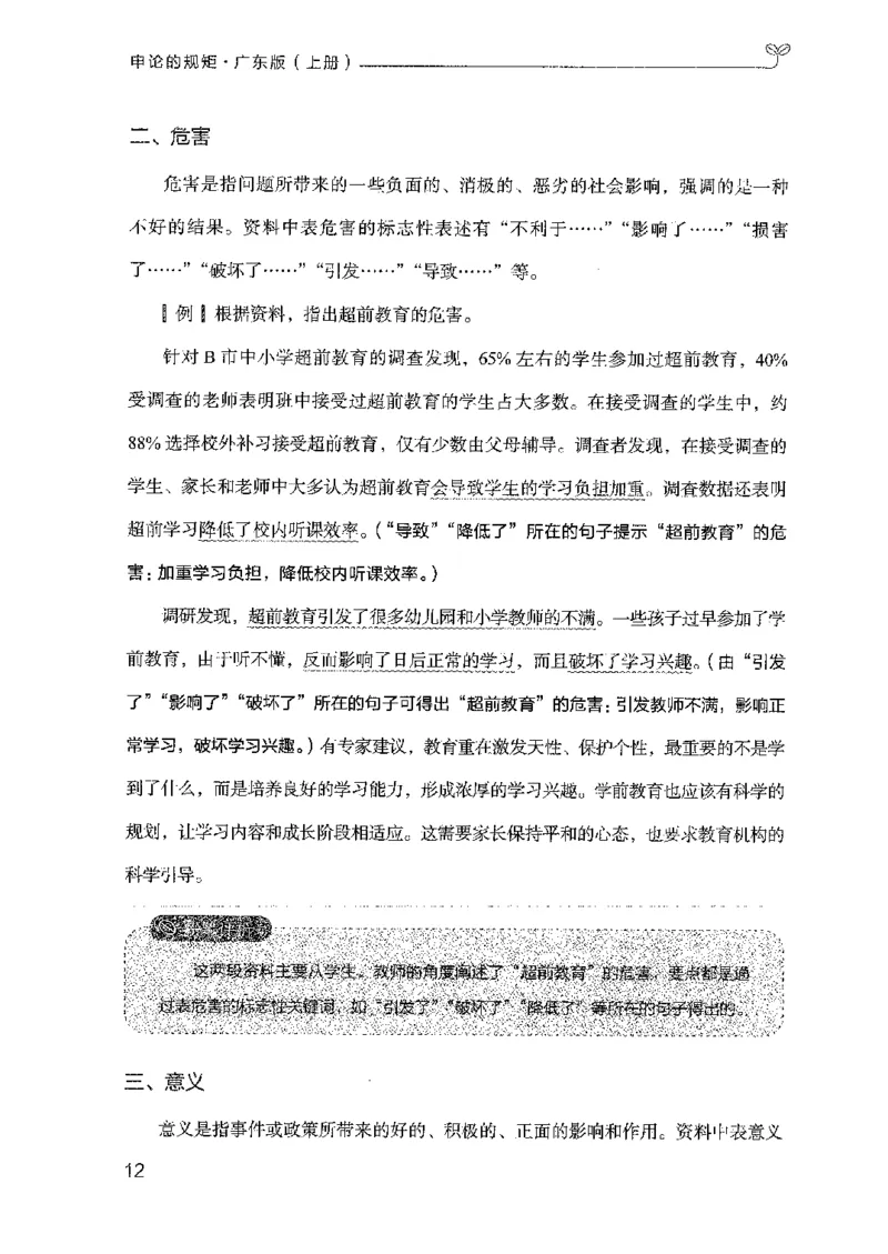 22广东申论的规矩（上册）_2026考公资料_（10）粉笔_2025粉笔国考省考980（课＋笔记）_粉笔980（25多省）_52025FB广东省考980系统班_0.2025年广东26本图书_知识梳理体系11本
