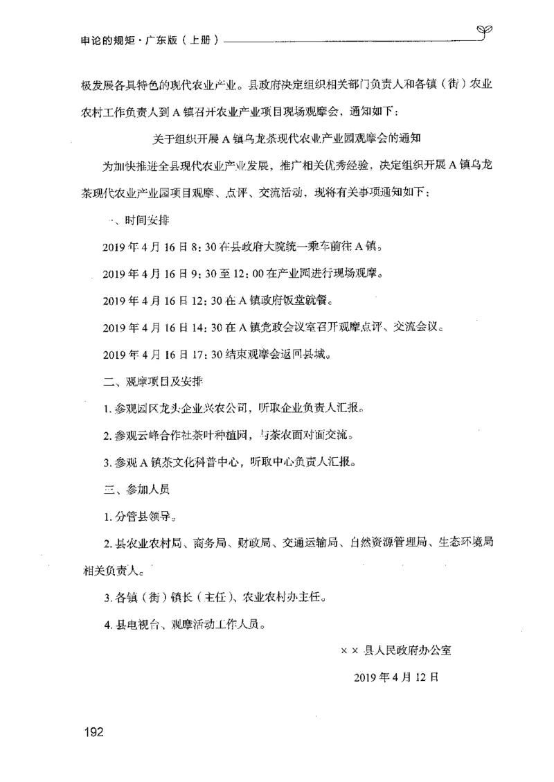 22广东申论的规矩（上册）_2026考公资料_（10）粉笔_2025粉笔国考省考980（课＋笔记）_粉笔980（25多省）_52025FB广东省考980系统班_0.2025年广东26本图书_知识梳理体系11本