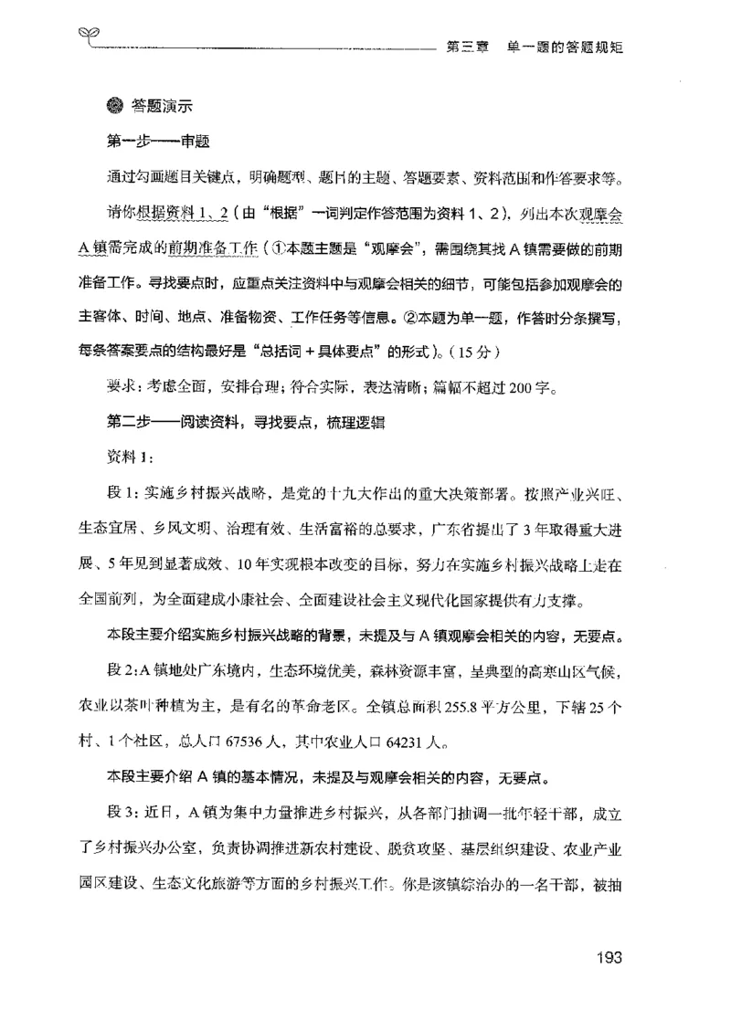 22广东申论的规矩（上册）_2026考公资料_（10）粉笔_2025粉笔国考省考980（课＋笔记）_粉笔980（25多省）_52025FB广东省考980系统班_0.2025年广东26本图书_知识梳理体系11本