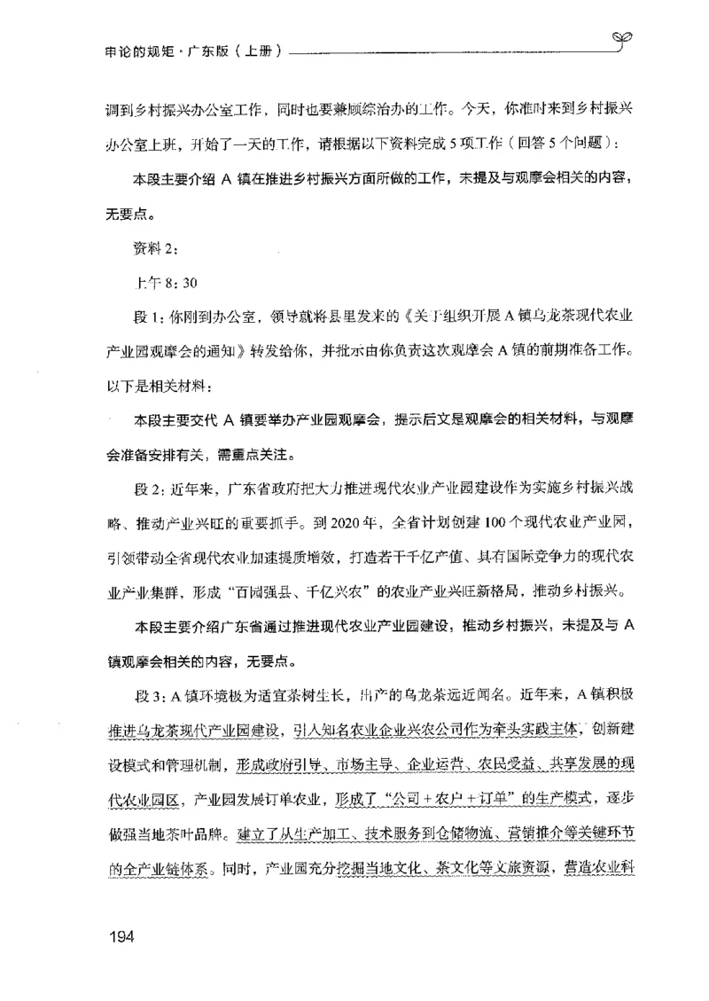 22广东申论的规矩（上册）_2026考公资料_（10）粉笔_2025粉笔国考省考980（课＋笔记）_粉笔980（25多省）_52025FB广东省考980系统班_0.2025年广东26本图书_知识梳理体系11本