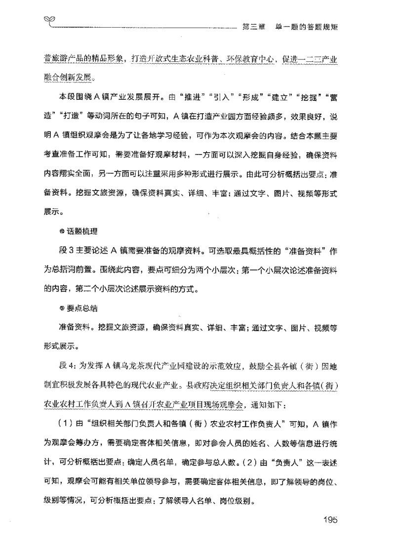 22广东申论的规矩（上册）_2026考公资料_（10）粉笔_2025粉笔国考省考980（课＋笔记）_粉笔980（25多省）_52025FB广东省考980系统班_0.2025年广东26本图书_知识梳理体系11本
