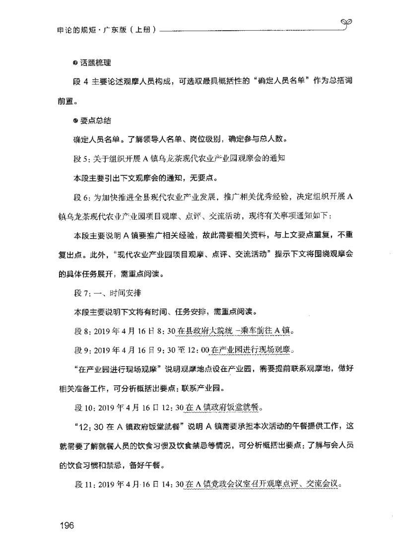 22广东申论的规矩（上册）_2026考公资料_（10）粉笔_2025粉笔国考省考980（课＋笔记）_粉笔980（25多省）_52025FB广东省考980系统班_0.2025年广东26本图书_知识梳理体系11本