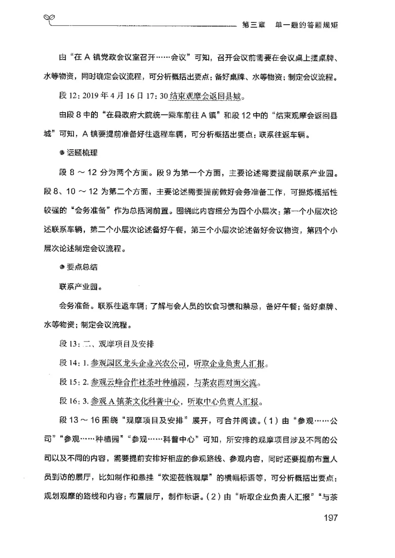 22广东申论的规矩（上册）_2026考公资料_（10）粉笔_2025粉笔国考省考980（课＋笔记）_粉笔980（25多省）_52025FB广东省考980系统班_0.2025年广东26本图书_知识梳理体系11本