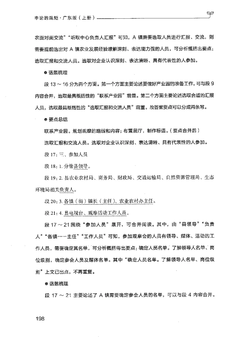22广东申论的规矩（上册）_2026考公资料_（10）粉笔_2025粉笔国考省考980（课＋笔记）_粉笔980（25多省）_52025FB广东省考980系统班_0.2025年广东26本图书_知识梳理体系11本
