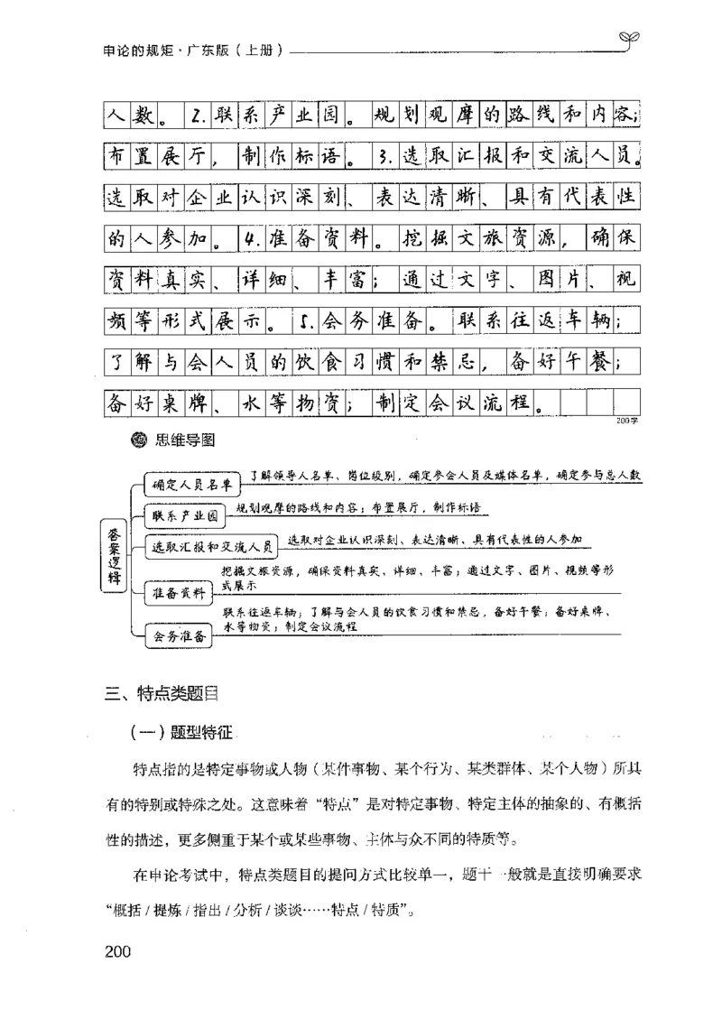 22广东申论的规矩（上册）_2026考公资料_（10）粉笔_2025粉笔国考省考980（课＋笔记）_粉笔980（25多省）_52025FB广东省考980系统班_0.2025年广东26本图书_知识梳理体系11本