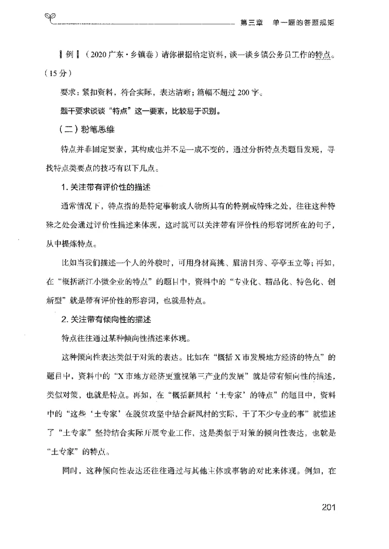22广东申论的规矩（上册）_2026考公资料_（10）粉笔_2025粉笔国考省考980（课＋笔记）_粉笔980（25多省）_52025FB广东省考980系统班_0.2025年广东26本图书_知识梳理体系11本