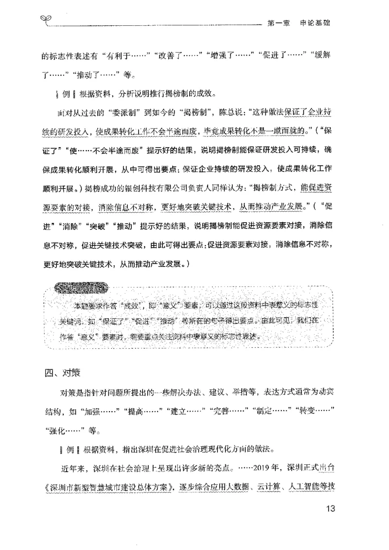22广东申论的规矩（上册）_2026考公资料_（10）粉笔_2025粉笔国考省考980（课＋笔记）_粉笔980（25多省）_52025FB广东省考980系统班_0.2025年广东26本图书_知识梳理体系11本