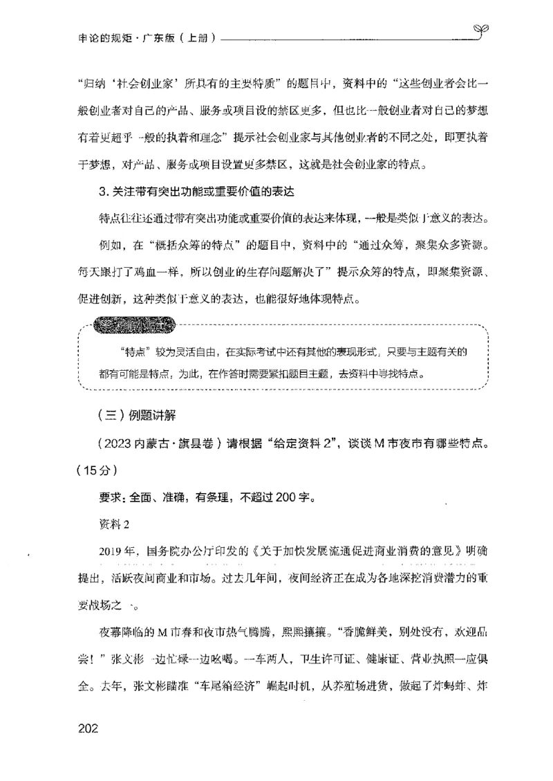 22广东申论的规矩（上册）_2026考公资料_（10）粉笔_2025粉笔国考省考980（课＋笔记）_粉笔980（25多省）_52025FB广东省考980系统班_0.2025年广东26本图书_知识梳理体系11本