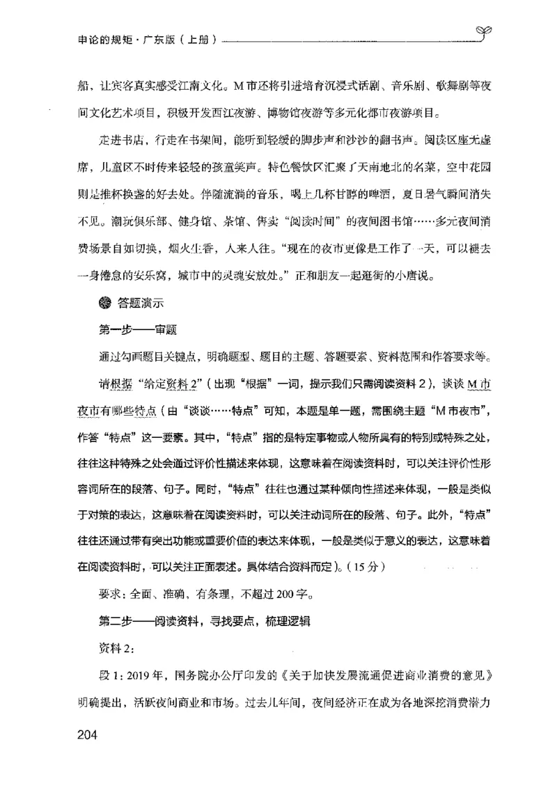 22广东申论的规矩（上册）_2026考公资料_（10）粉笔_2025粉笔国考省考980（课＋笔记）_粉笔980（25多省）_52025FB广东省考980系统班_0.2025年广东26本图书_知识梳理体系11本