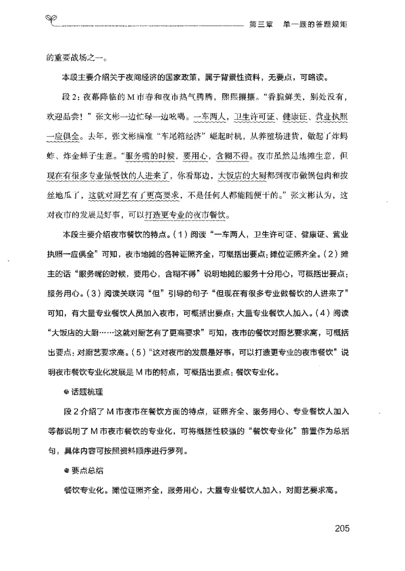 22广东申论的规矩（上册）_2026考公资料_（10）粉笔_2025粉笔国考省考980（课＋笔记）_粉笔980（25多省）_52025FB广东省考980系统班_0.2025年广东26本图书_知识梳理体系11本