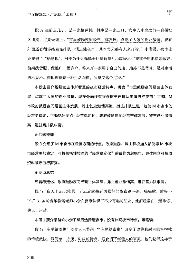 22广东申论的规矩（上册）_2026考公资料_（10）粉笔_2025粉笔国考省考980（课＋笔记）_粉笔980（25多省）_52025FB广东省考980系统班_0.2025年广东26本图书_知识梳理体系11本