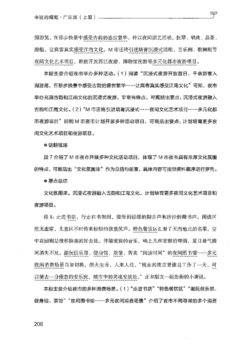 22广东申论的规矩（上册）_2026考公资料_（10）粉笔_2025粉笔国考省考980（课＋笔记）_粉笔980（25多省）_52025FB广东省考980系统班_0.2025年广东26本图书_知识梳理体系11本