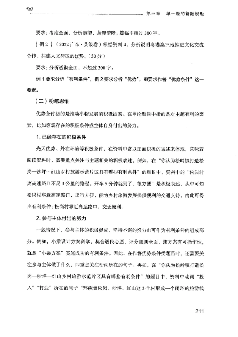22广东申论的规矩（上册）_2026考公资料_（10）粉笔_2025粉笔国考省考980（课＋笔记）_粉笔980（25多省）_52025FB广东省考980系统班_0.2025年广东26本图书_知识梳理体系11本