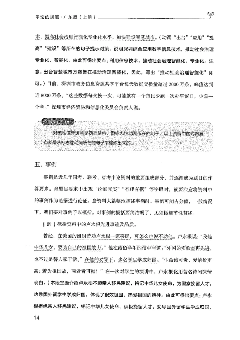 22广东申论的规矩（上册）_2026考公资料_（10）粉笔_2025粉笔国考省考980（课＋笔记）_粉笔980（25多省）_52025FB广东省考980系统班_0.2025年广东26本图书_知识梳理体系11本