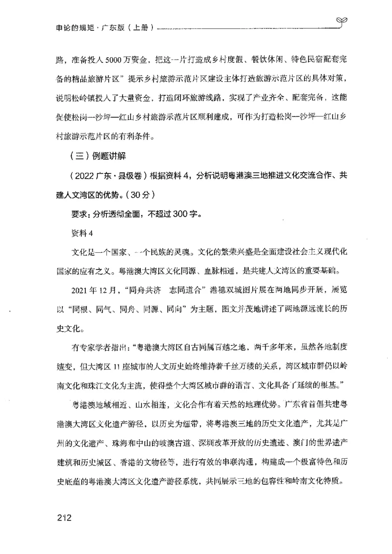 22广东申论的规矩（上册）_2026考公资料_（10）粉笔_2025粉笔国考省考980（课＋笔记）_粉笔980（25多省）_52025FB广东省考980系统班_0.2025年广东26本图书_知识梳理体系11本