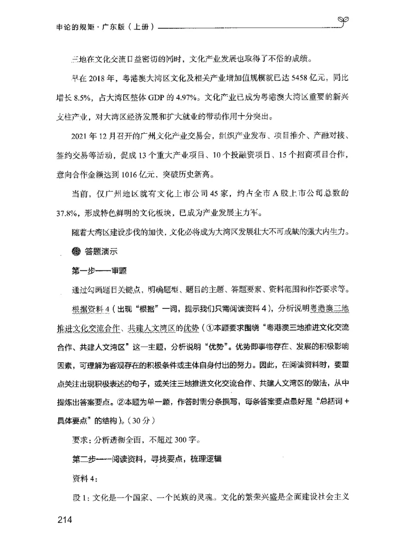 22广东申论的规矩（上册）_2026考公资料_（10）粉笔_2025粉笔国考省考980（课＋笔记）_粉笔980（25多省）_52025FB广东省考980系统班_0.2025年广东26本图书_知识梳理体系11本