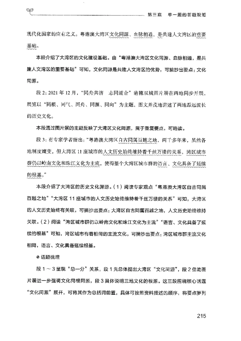 22广东申论的规矩（上册）_2026考公资料_（10）粉笔_2025粉笔国考省考980（课＋笔记）_粉笔980（25多省）_52025FB广东省考980系统班_0.2025年广东26本图书_知识梳理体系11本