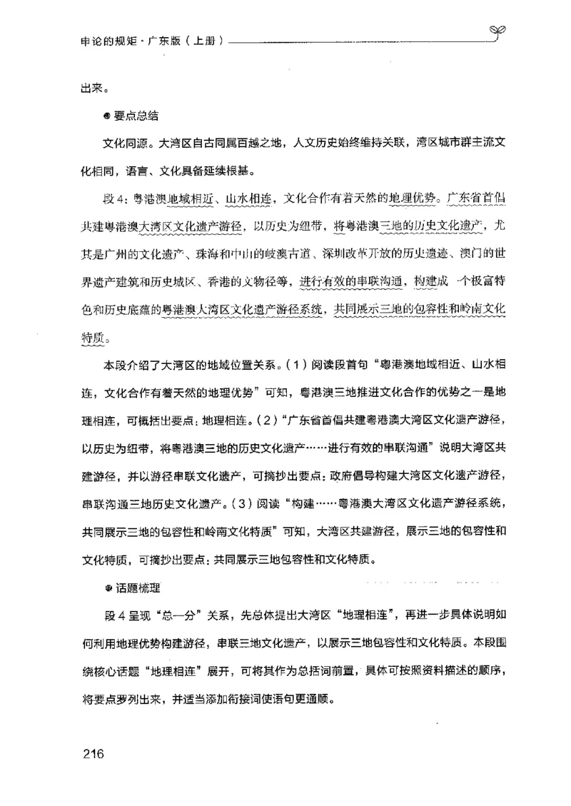 22广东申论的规矩（上册）_2026考公资料_（10）粉笔_2025粉笔国考省考980（课＋笔记）_粉笔980（25多省）_52025FB广东省考980系统班_0.2025年广东26本图书_知识梳理体系11本