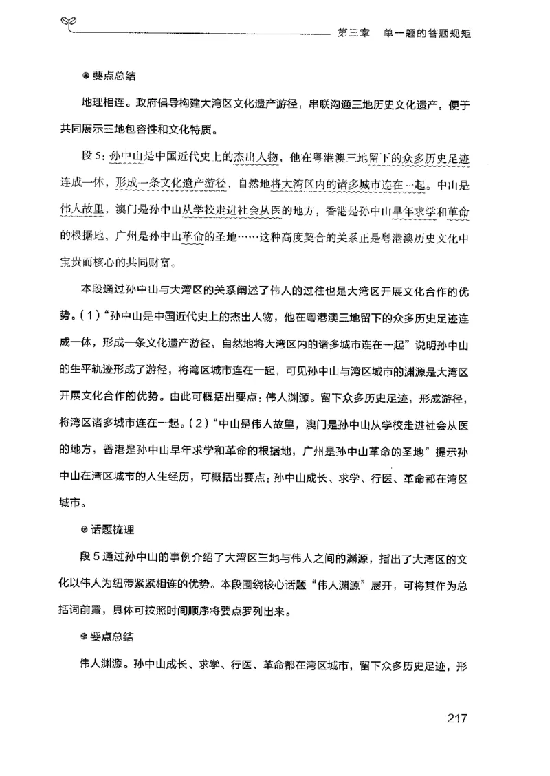 22广东申论的规矩（上册）_2026考公资料_（10）粉笔_2025粉笔国考省考980（课＋笔记）_粉笔980（25多省）_52025FB广东省考980系统班_0.2025年广东26本图书_知识梳理体系11本