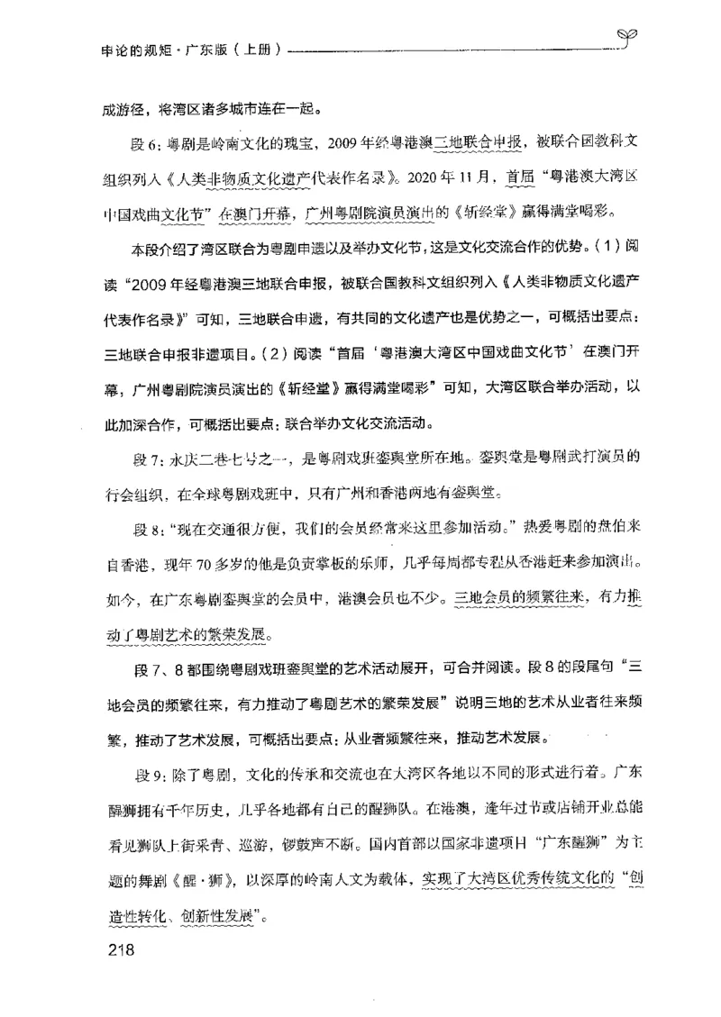 22广东申论的规矩（上册）_2026考公资料_（10）粉笔_2025粉笔国考省考980（课＋笔记）_粉笔980（25多省）_52025FB广东省考980系统班_0.2025年广东26本图书_知识梳理体系11本