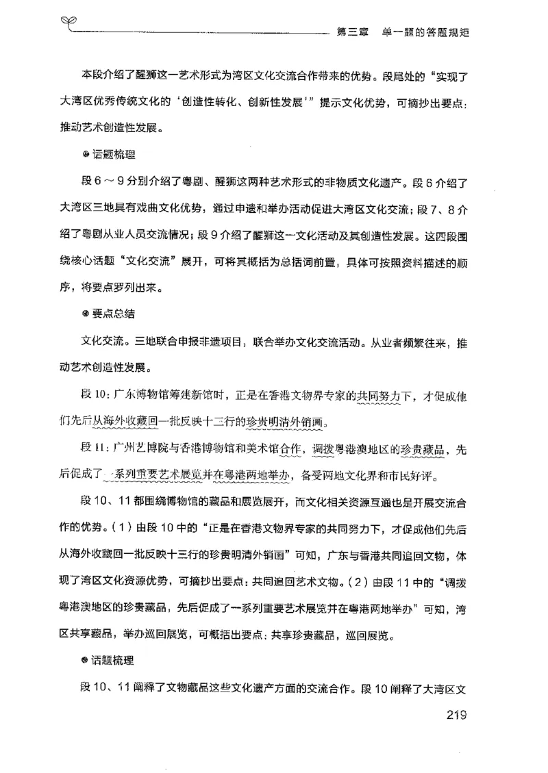 22广东申论的规矩（上册）_2026考公资料_（10）粉笔_2025粉笔国考省考980（课＋笔记）_粉笔980（25多省）_52025FB广东省考980系统班_0.2025年广东26本图书_知识梳理体系11本