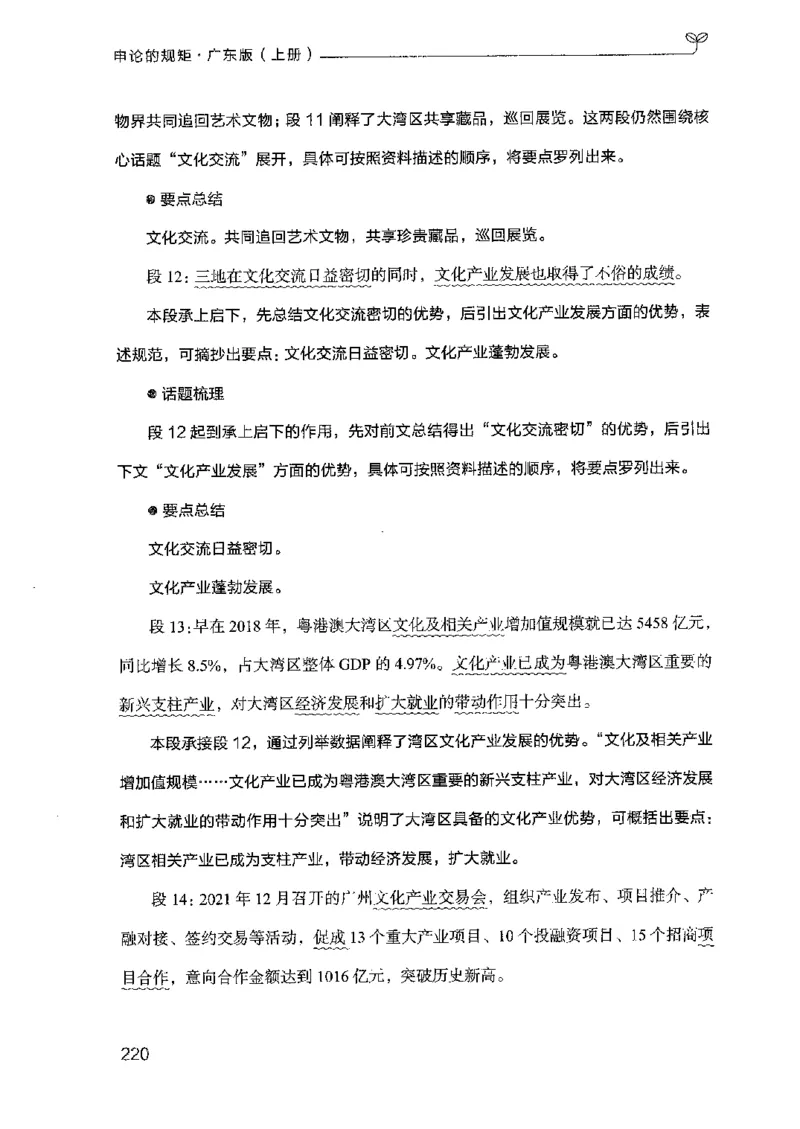 22广东申论的规矩（上册）_2026考公资料_（10）粉笔_2025粉笔国考省考980（课＋笔记）_粉笔980（25多省）_52025FB广东省考980系统班_0.2025年广东26本图书_知识梳理体系11本
