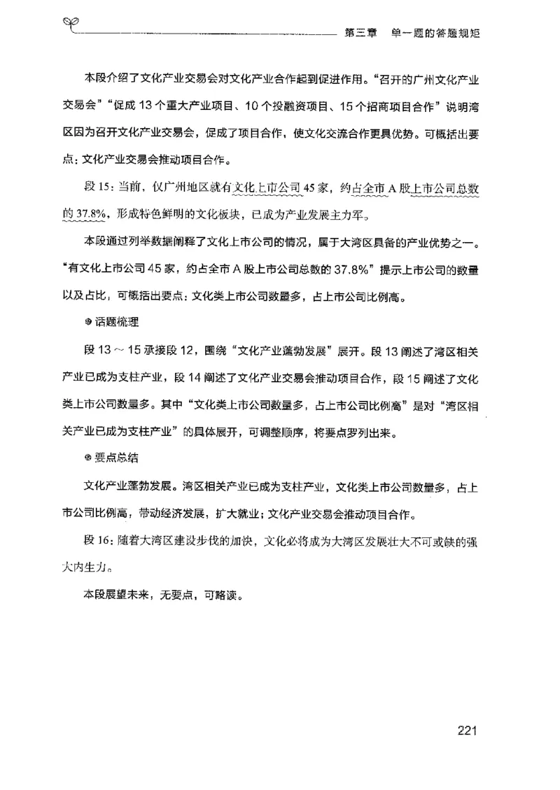 22广东申论的规矩（上册）_2026考公资料_（10）粉笔_2025粉笔国考省考980（课＋笔记）_粉笔980（25多省）_52025FB广东省考980系统班_0.2025年广东26本图书_知识梳理体系11本