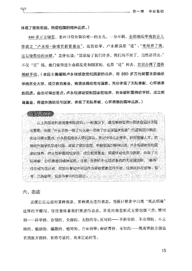 22广东申论的规矩（上册）_2026考公资料_（10）粉笔_2025粉笔国考省考980（课＋笔记）_粉笔980（25多省）_52025FB广东省考980系统班_0.2025年广东26本图书_知识梳理体系11本