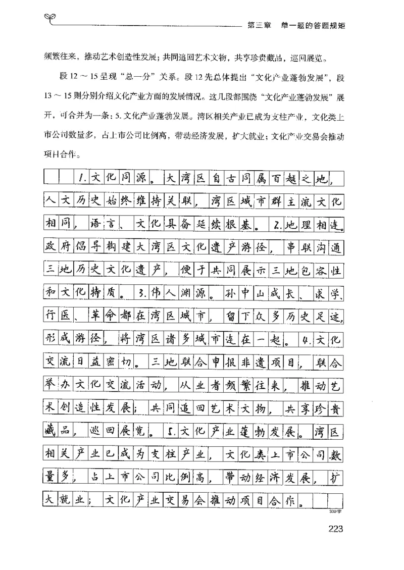 22广东申论的规矩（上册）_2026考公资料_（10）粉笔_2025粉笔国考省考980（课＋笔记）_粉笔980（25多省）_52025FB广东省考980系统班_0.2025年广东26本图书_知识梳理体系11本