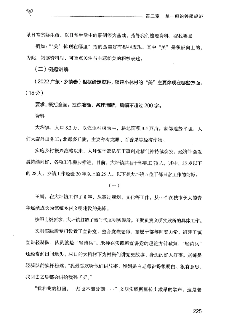 22广东申论的规矩（上册）_2026考公资料_（10）粉笔_2025粉笔国考省考980（课＋笔记）_粉笔980（25多省）_52025FB广东省考980系统班_0.2025年广东26本图书_知识梳理体系11本