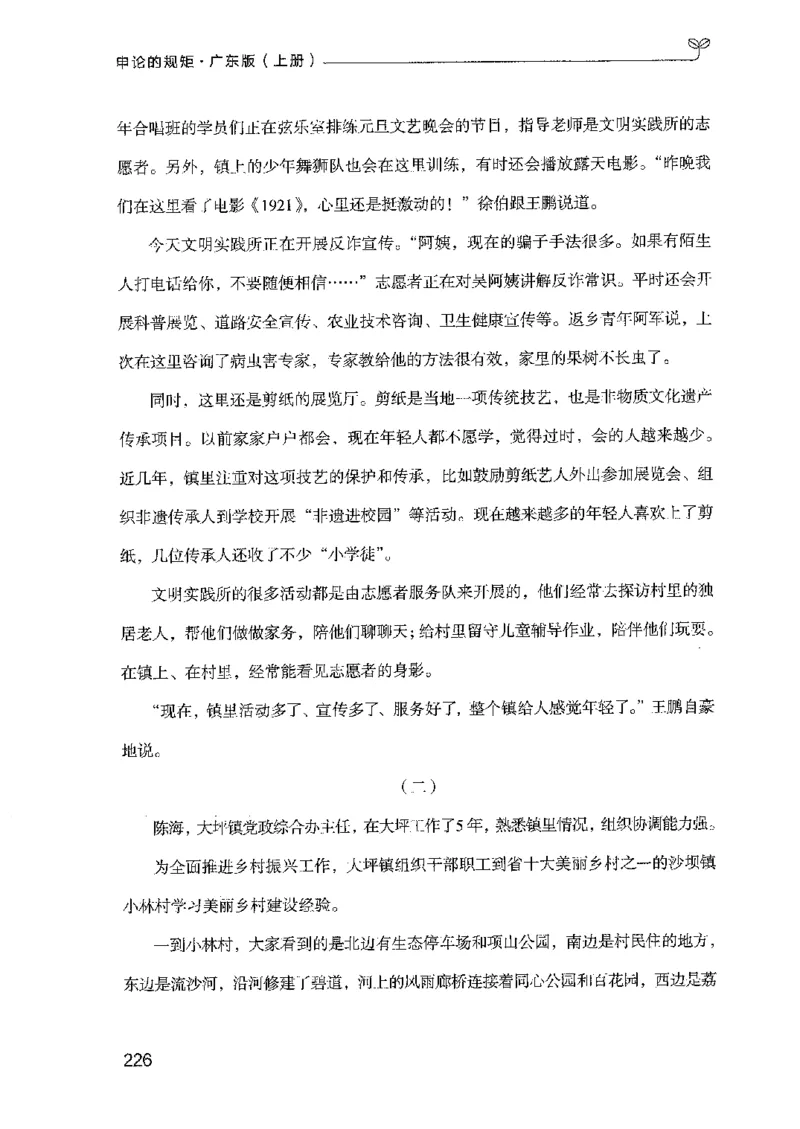 22广东申论的规矩（上册）_2026考公资料_（10）粉笔_2025粉笔国考省考980（课＋笔记）_粉笔980（25多省）_52025FB广东省考980系统班_0.2025年广东26本图书_知识梳理体系11本