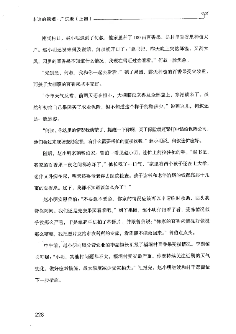 22广东申论的规矩（上册）_2026考公资料_（10）粉笔_2025粉笔国考省考980（课＋笔记）_粉笔980（25多省）_52025FB广东省考980系统班_0.2025年广东26本图书_知识梳理体系11本