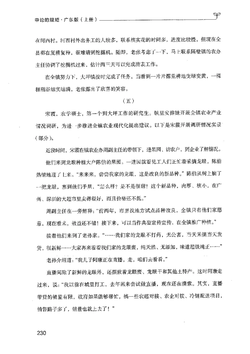 22广东申论的规矩（上册）_2026考公资料_（10）粉笔_2025粉笔国考省考980（课＋笔记）_粉笔980（25多省）_52025FB广东省考980系统班_0.2025年广东26本图书_知识梳理体系11本