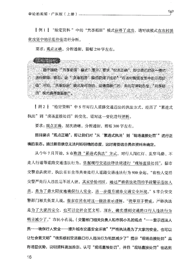 22广东申论的规矩（上册）_2026考公资料_（10）粉笔_2025粉笔国考省考980（课＋笔记）_粉笔980（25多省）_52025FB广东省考980系统班_0.2025年广东26本图书_知识梳理体系11本