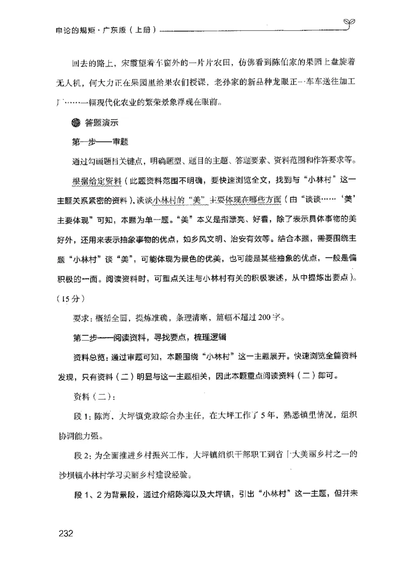 22广东申论的规矩（上册）_2026考公资料_（10）粉笔_2025粉笔国考省考980（课＋笔记）_粉笔980（25多省）_52025FB广东省考980系统班_0.2025年广东26本图书_知识梳理体系11本