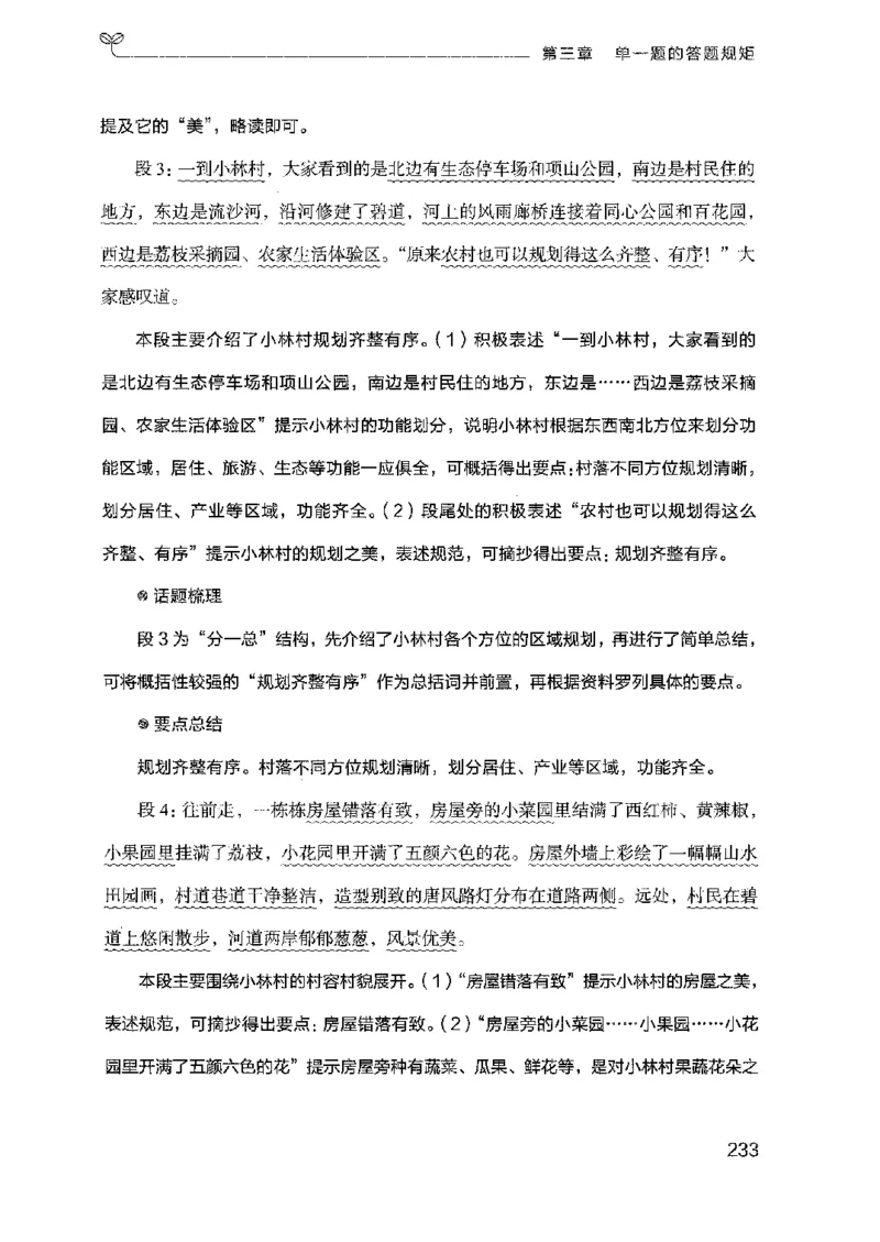 22广东申论的规矩（上册）_2026考公资料_（10）粉笔_2025粉笔国考省考980（课＋笔记）_粉笔980（25多省）_52025FB广东省考980系统班_0.2025年广东26本图书_知识梳理体系11本