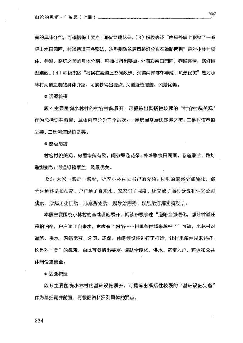 22广东申论的规矩（上册）_2026考公资料_（10）粉笔_2025粉笔国考省考980（课＋笔记）_粉笔980（25多省）_52025FB广东省考980系统班_0.2025年广东26本图书_知识梳理体系11本