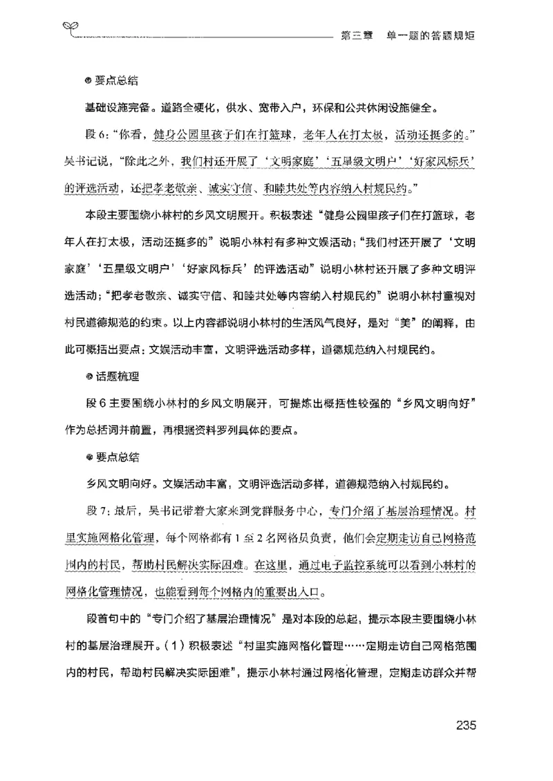 22广东申论的规矩（上册）_2026考公资料_（10）粉笔_2025粉笔国考省考980（课＋笔记）_粉笔980（25多省）_52025FB广东省考980系统班_0.2025年广东26本图书_知识梳理体系11本