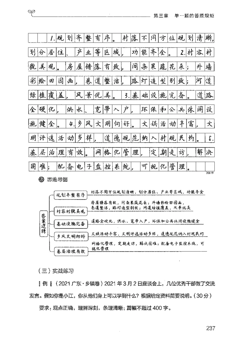 22广东申论的规矩（上册）_2026考公资料_（10）粉笔_2025粉笔国考省考980（课＋笔记）_粉笔980（25多省）_52025FB广东省考980系统班_0.2025年广东26本图书_知识梳理体系11本