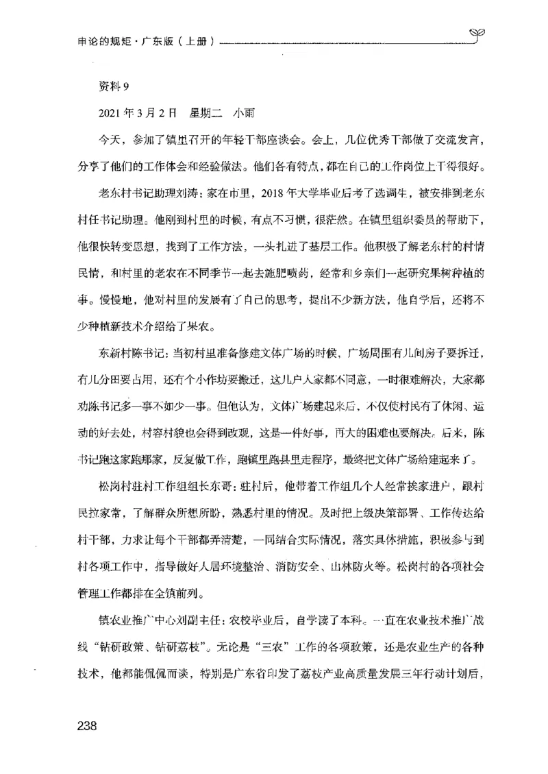 22广东申论的规矩（上册）_2026考公资料_（10）粉笔_2025粉笔国考省考980（课＋笔记）_粉笔980（25多省）_52025FB广东省考980系统班_0.2025年广东26本图书_知识梳理体系11本