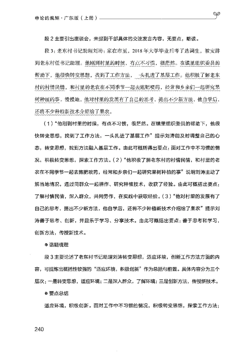 22广东申论的规矩（上册）_2026考公资料_（10）粉笔_2025粉笔国考省考980（课＋笔记）_粉笔980（25多省）_52025FB广东省考980系统班_0.2025年广东26本图书_知识梳理体系11本