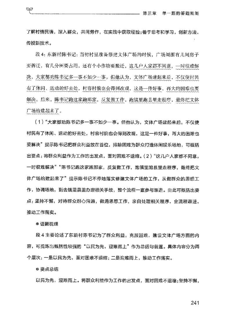 22广东申论的规矩（上册）_2026考公资料_（10）粉笔_2025粉笔国考省考980（课＋笔记）_粉笔980（25多省）_52025FB广东省考980系统班_0.2025年广东26本图书_知识梳理体系11本