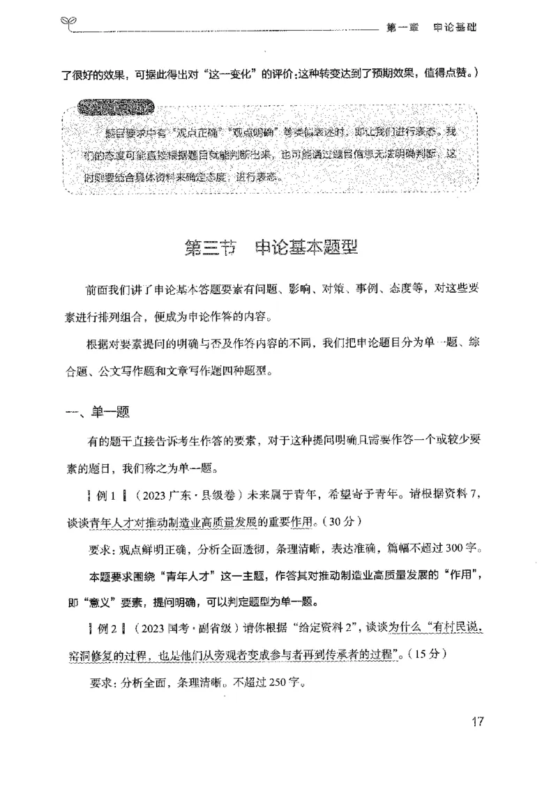 22广东申论的规矩（上册）_2026考公资料_（10）粉笔_2025粉笔国考省考980（课＋笔记）_粉笔980（25多省）_52025FB广东省考980系统班_0.2025年广东26本图书_知识梳理体系11本