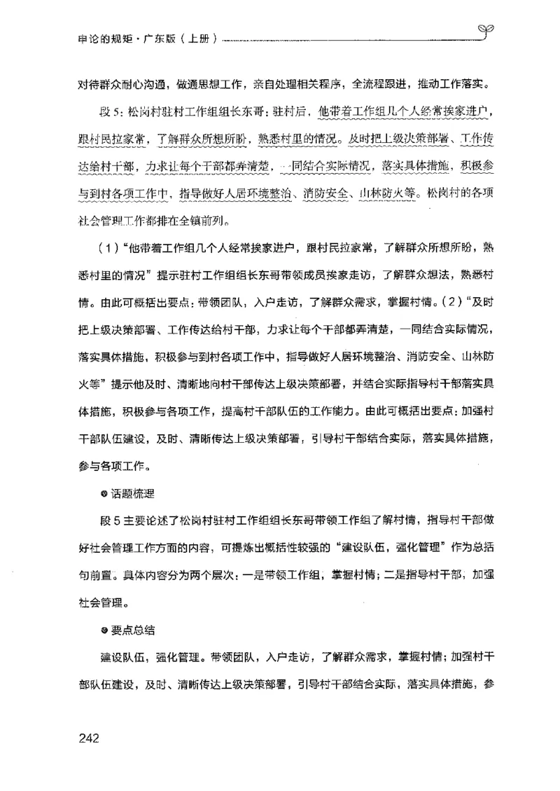 22广东申论的规矩（上册）_2026考公资料_（10）粉笔_2025粉笔国考省考980（课＋笔记）_粉笔980（25多省）_52025FB广东省考980系统班_0.2025年广东26本图书_知识梳理体系11本