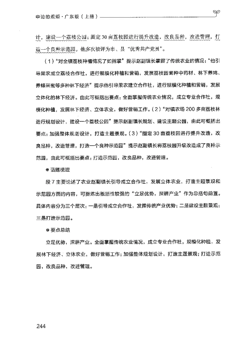 22广东申论的规矩（上册）_2026考公资料_（10）粉笔_2025粉笔国考省考980（课＋笔记）_粉笔980（25多省）_52025FB广东省考980系统班_0.2025年广东26本图书_知识梳理体系11本